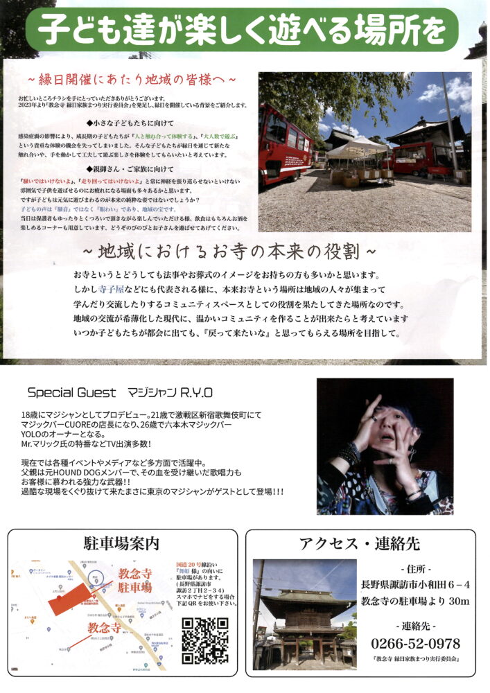 教念寺縁日家族祭り2024
